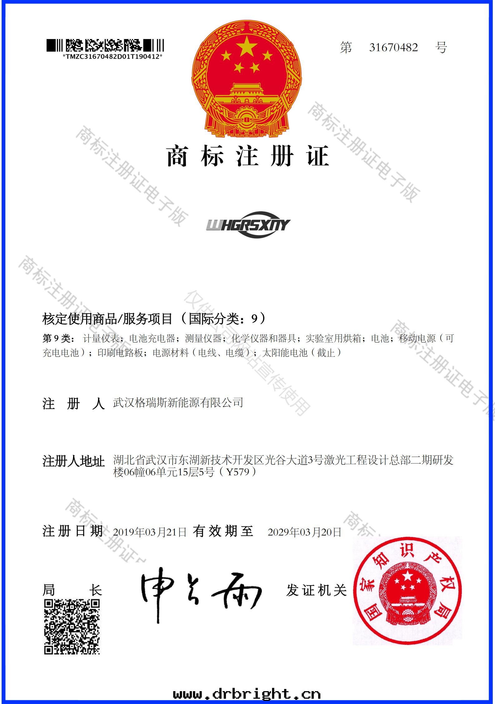 武漢格瑞斯商标(biāo)