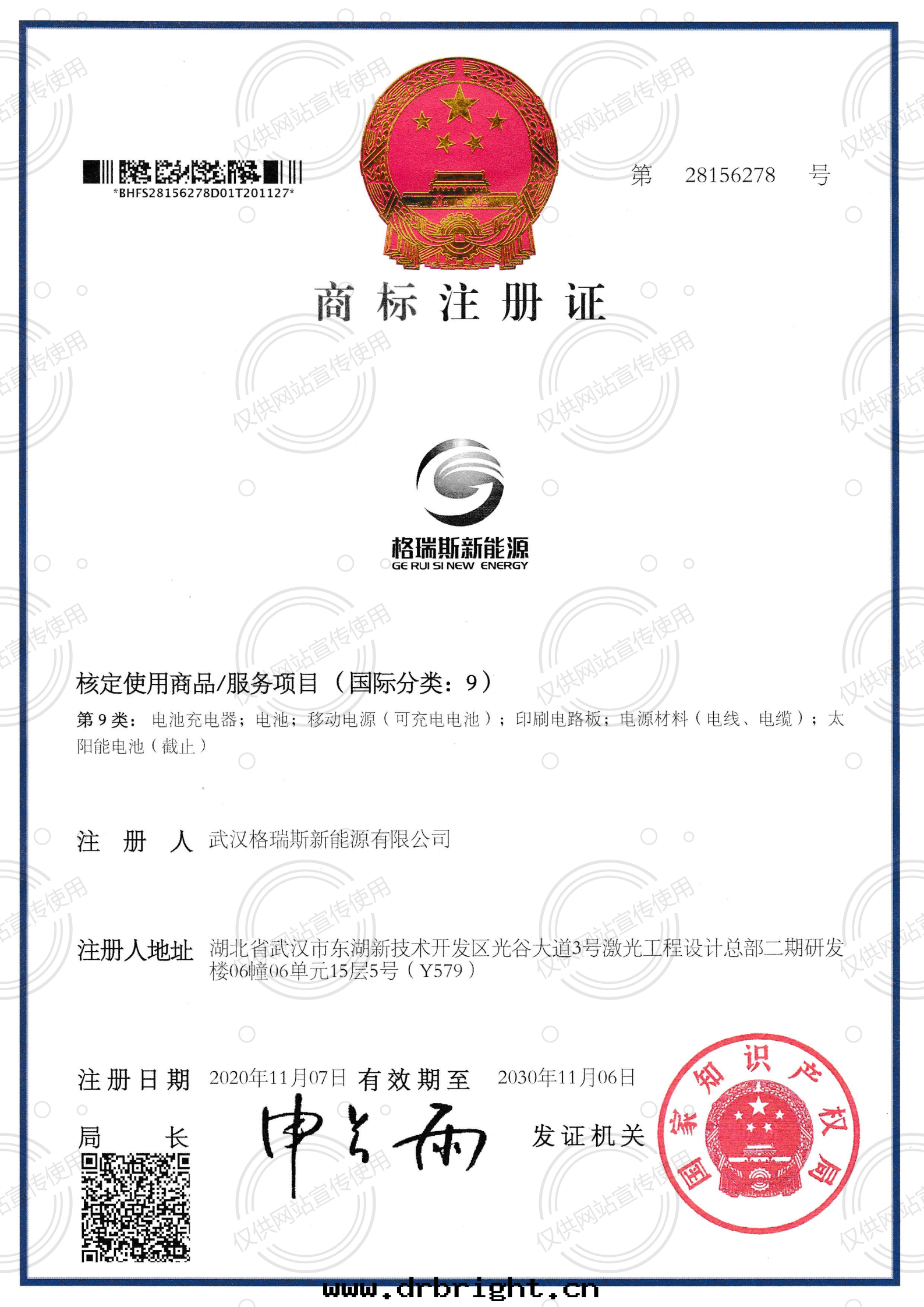 武漢格瑞斯商标(biāo)