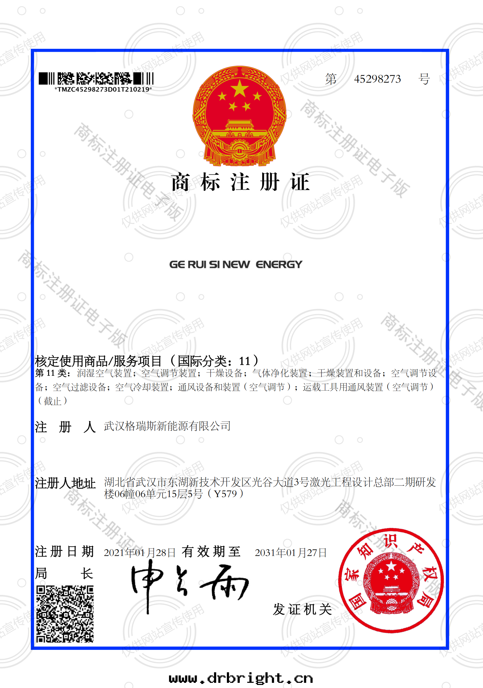 武漢格瑞斯商标(biāo)5