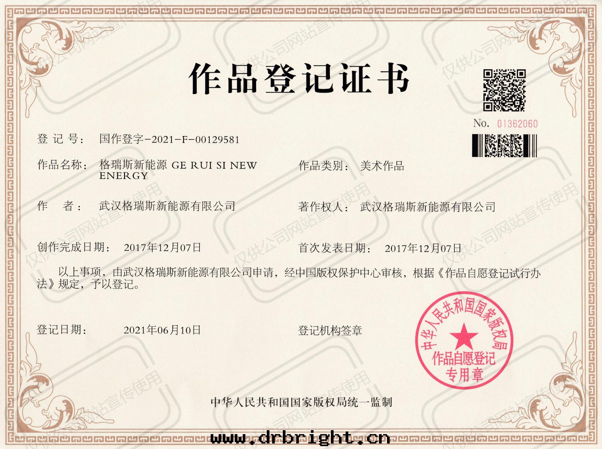 作品登記(jì)證書(shū)