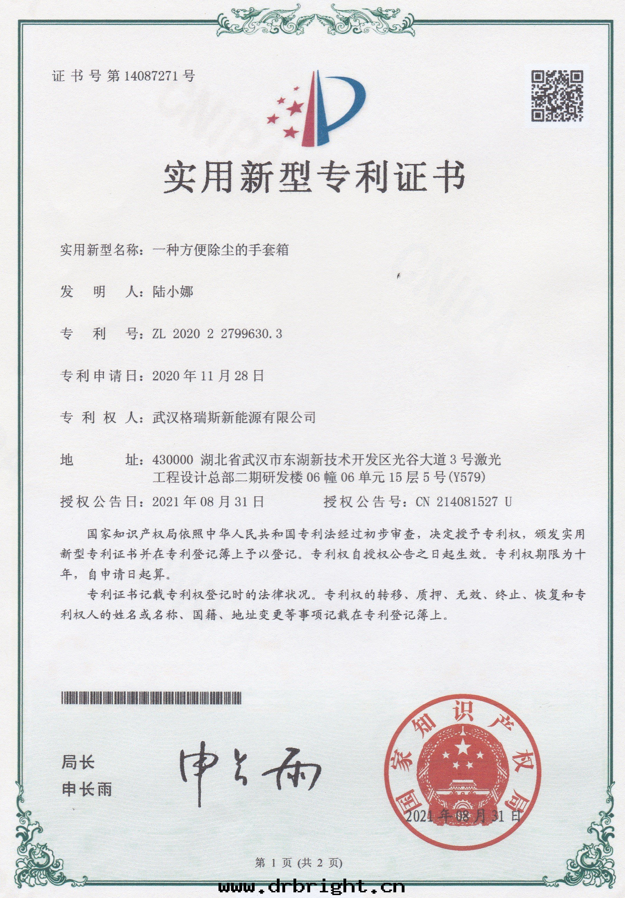實(shí)用(yòng)新(xīn)型專利證書(shū).01